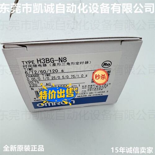 议价星三角时间继电器H3BG-N8H3BG-N8 AC110VH3BG-N8 DC24V