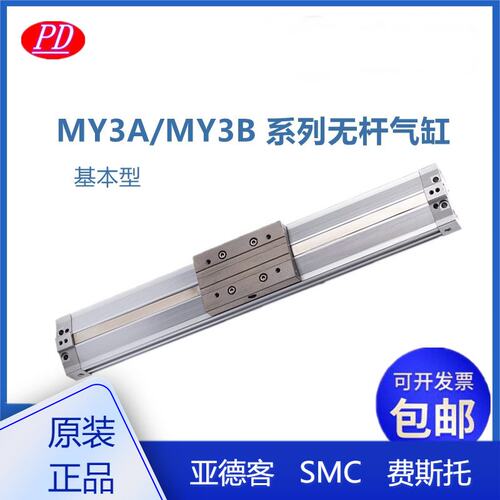 议价无杆气缸MY3A25MY3B25MY3AMY3BMY3A25-1250MY3A25-1300