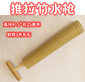 竹制竹筒水枪儿童水枪玩具玩水戏水工具竹水枪幼儿园户外沙水玩具