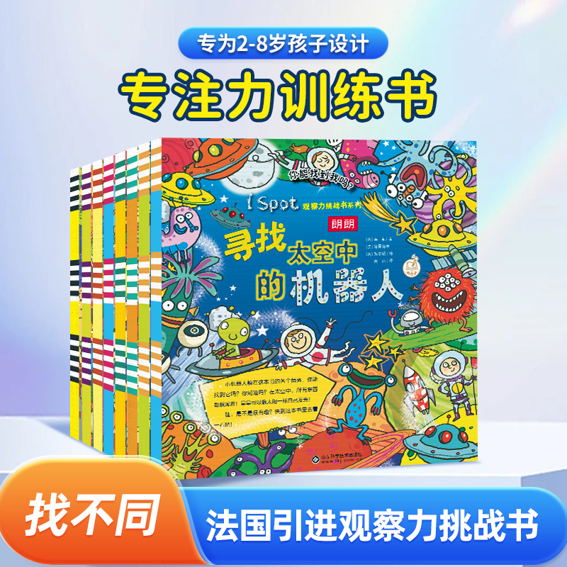 全脑开发，锻炼孩子专注力