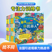 SPOT观察力挑战书 法国引进 8岁智力开发专注力观察力记忆力训练找不同左右脑全脑开发专注力训练6岁以上全套8册