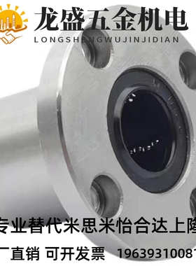 替代圆法兰直线轴承LMF 6 8 10 12 13 16 20 25 30 35 40 50 L UU