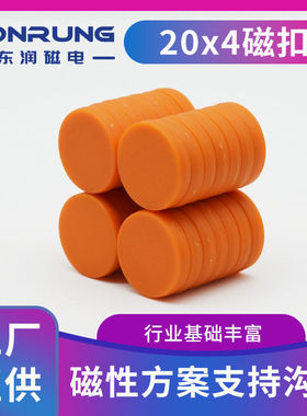20*4橙色圆形强磁磁扣包胶磁铁双面磁 注塑ABS料防水 多彩冰箱贴