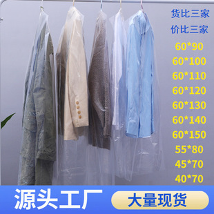家用一次性干洗店专用衣物挂衣袋 防尘罩衣罩衣服防尘罩透明挂式