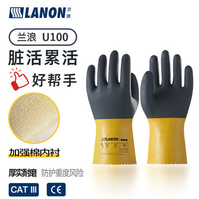 兰浪U100PVC耐油防化手套 耐酸耐腐蚀化工机械耐磨防滑劳保手套