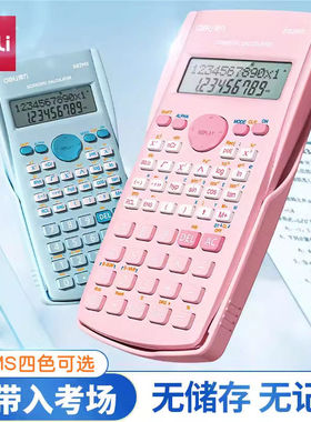 得力科学计算器D82MS考试专用计算机器学生用函数会计多功能彩色