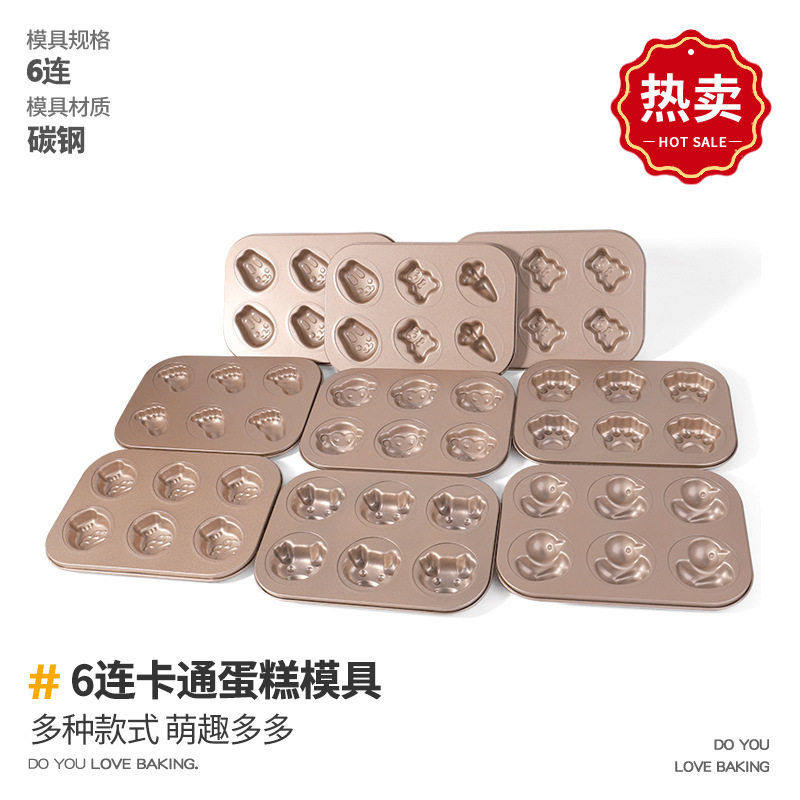 6连蛋糕模具甜甜圈猫爪卡通12连小号不沾六杯小鱼烤箱用烘焙工具,厨房/烹饪用具,烘焙模具,淘宝优惠券,粉丝福利购,淘宝优惠卷
