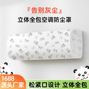 通用卡通壁挂式 空调防尘罩挂式 全包空调罩套挂机防尘可水洗空调