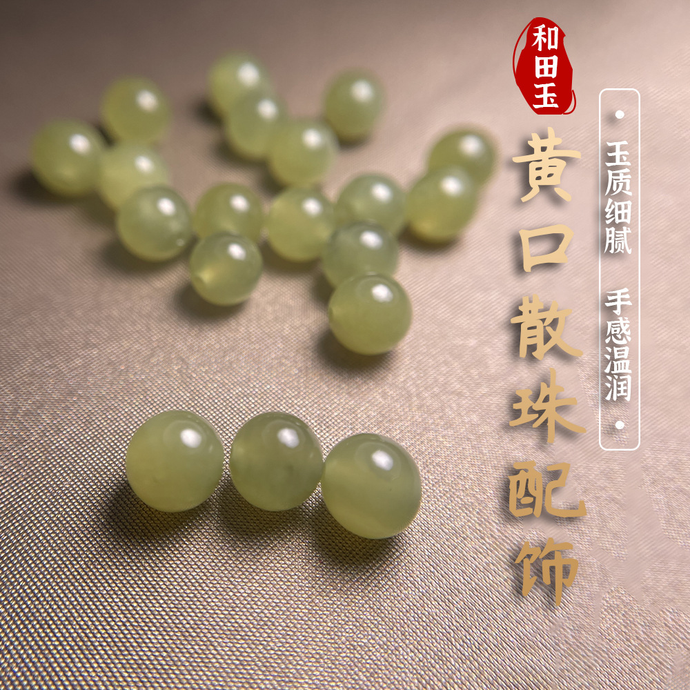 天然和田玉黄口散珠子男女手串手链diy玉石单珠配珠佛珠饰品配件