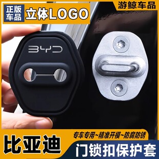 比亚迪海豹05/06/07/唐/宋专用汽车门锁盖车门减震缓冲保护套硅胶