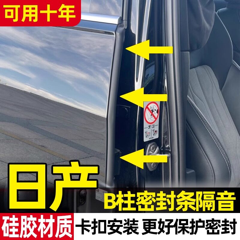 日产汽车b柱密封条轩逸天籁奇骏逍客探陆车门框填缝隔音胶条C柱