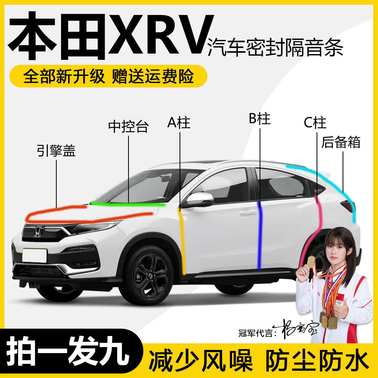 本田XRV CRV HRV缤智车门隔音密封条ABC柱仪表机盖后备箱防尘胶条