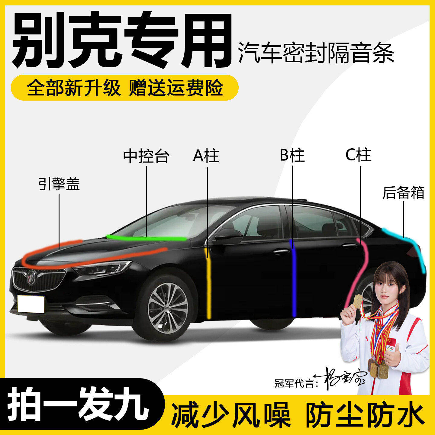 别克英朗君威威朗PRO昂科威PLUS全汽车门中控台机盖后备箱密封条