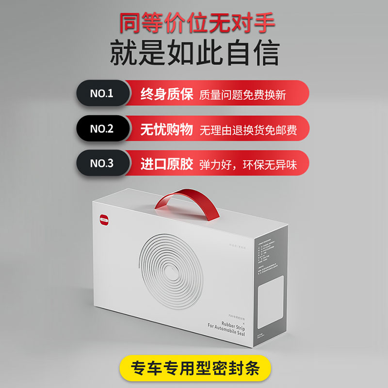 汽车密封条双层隔音门锁盖