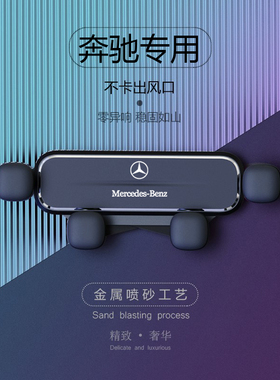 奔驰专用C级E级GLCC260L/E300L装饰S级A级GLB/GLA200车载支架