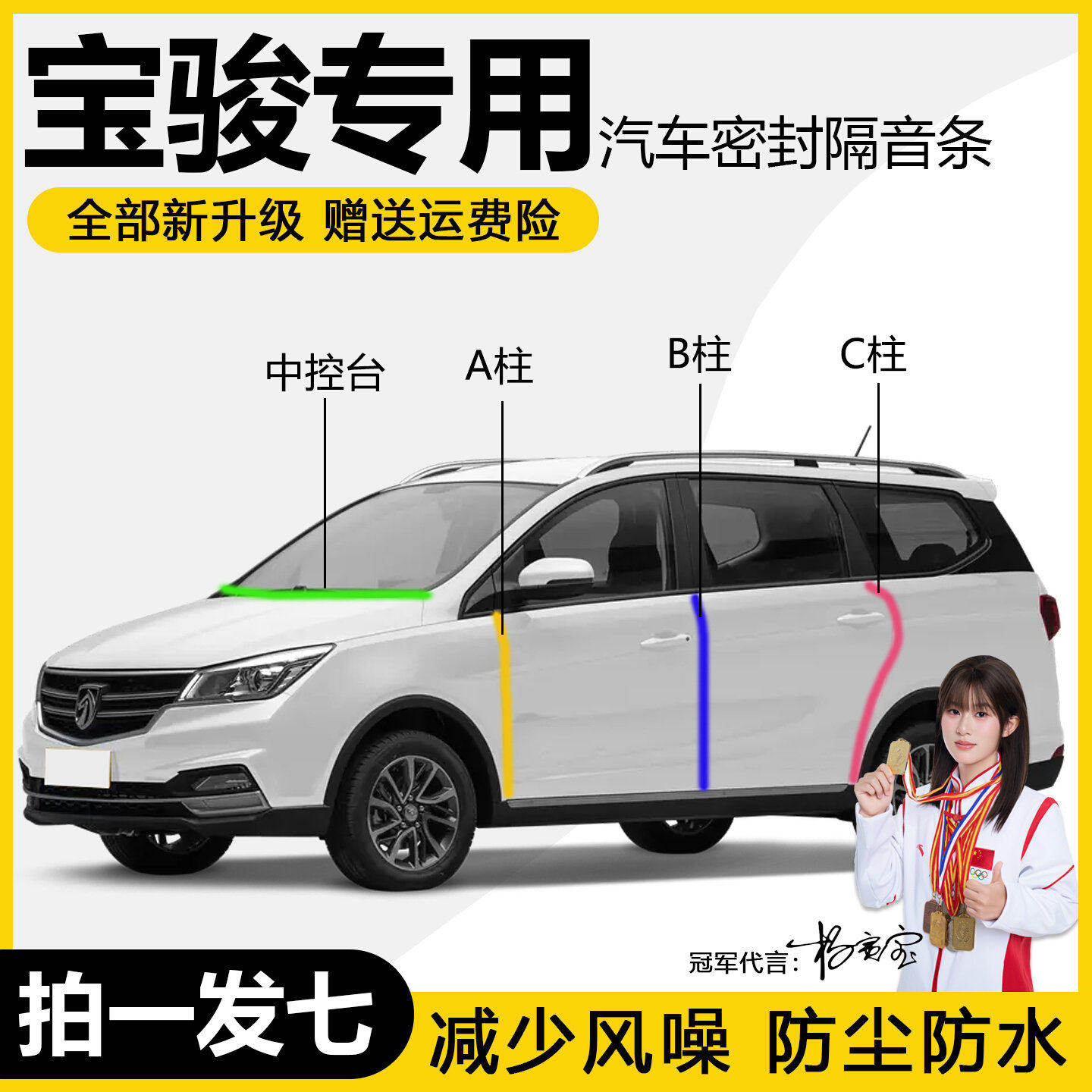 宝骏730 510 560 310W悦也PLUS云海汽车门ABC柱仪表台隔音密封条