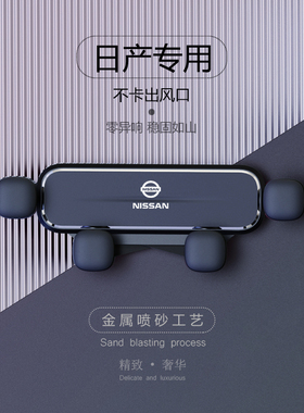 适用于日产天籁轩逸逍客奇骏楼兰蓝鸟骐达新阳光专用车载支架