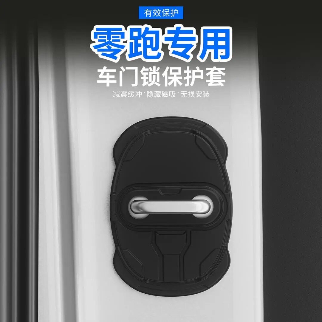 适用于零跑C10/T03/C01/C11磁吸硅胶门锁扣盖减震保护S01/C16/B10