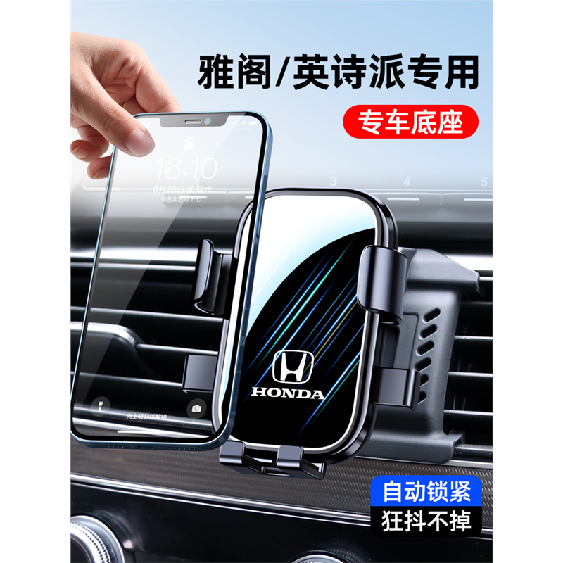 本田十代雅阁英仕派手机车载支架