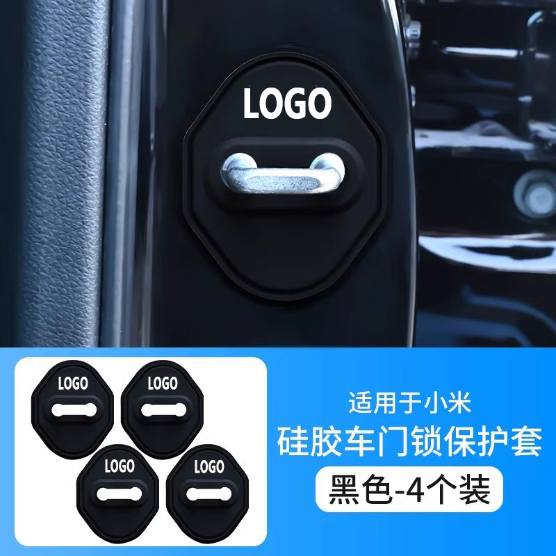 适用于小米SU7YU7Ultra汽车车门减震缓冲垫硅胶门锁保护套盖锁扣
