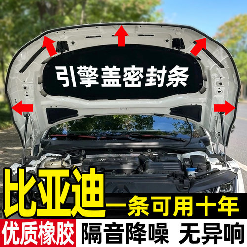 比亚迪系列车用密封胶条