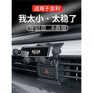适用吉利星瑞几何A星越L缤越 缤瑞C嘉际ICON豪越专用车载手机支架