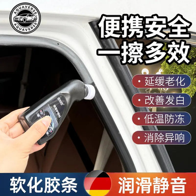 汽车塑料橡胶条保养剂