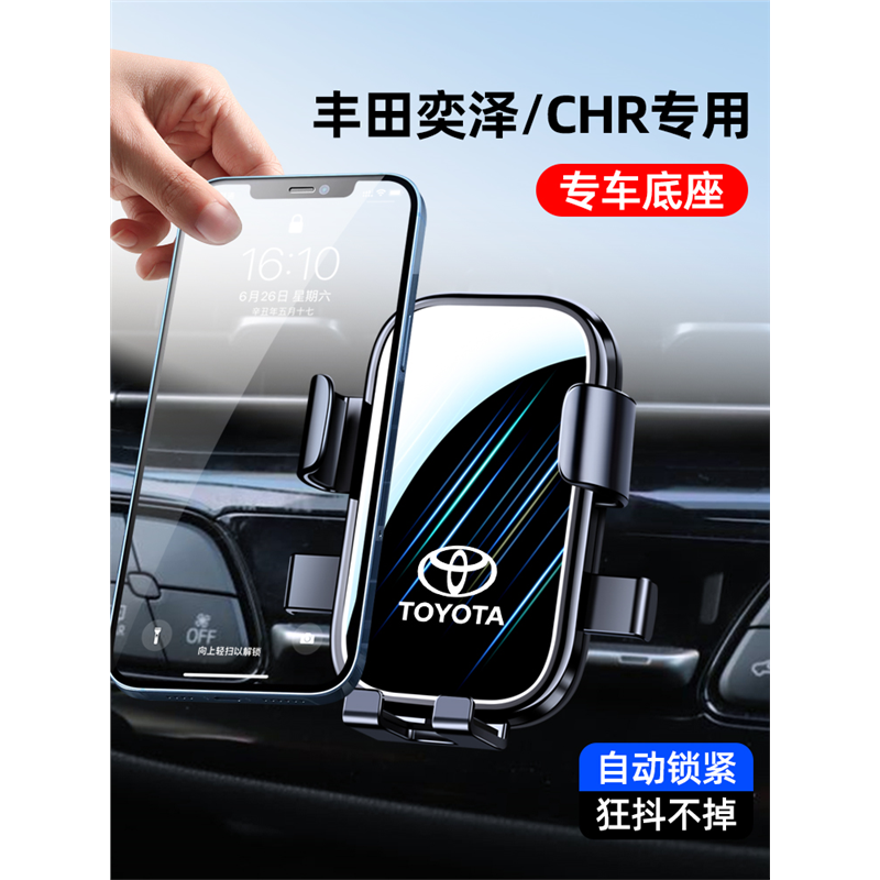 丰田奕泽CHR手机车载支架改装
