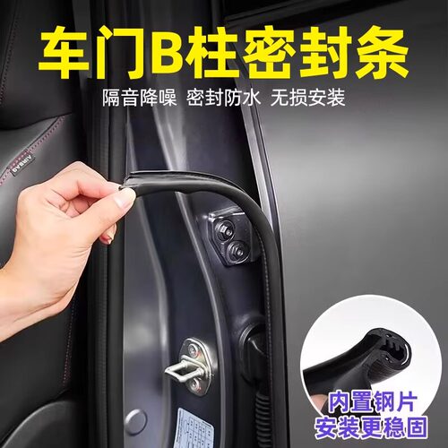 汽车专用B柱密封条车门缝C柱隔音条加厚降噪通用防尘防水静音胶条