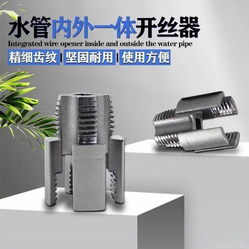 水管内丝外丝一体开丝器套丝4分6分水管PPR螺纹攻丝锥板牙,摩托车/装备/配件,摩托车钥匙,淘宝优惠券,粉丝福利购,淘宝优惠卷