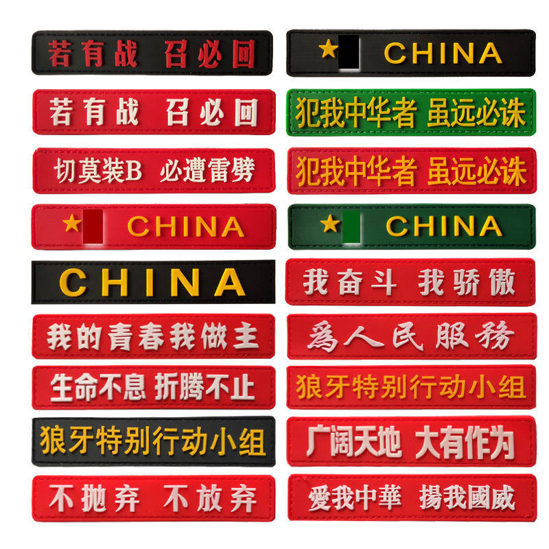 3D PVC长条文字贴胸章胸条橡胶徽章户外背包战术士气章魔术贴钩面,居家布艺,布贴,淘宝优惠券,粉丝福利购,淘宝优惠卷