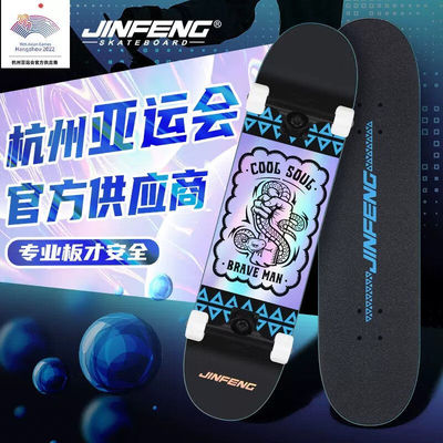 金峰JINFENG滑板端专业滑板女儿童成人初学者双翘四轮滑板车
