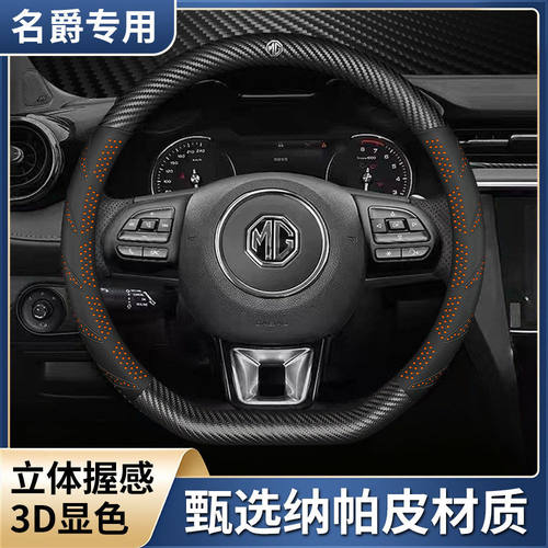 适用名爵方向盘套MG6/MG领航HS名爵5锐腾ZS锐行3SW汽车把套跨境