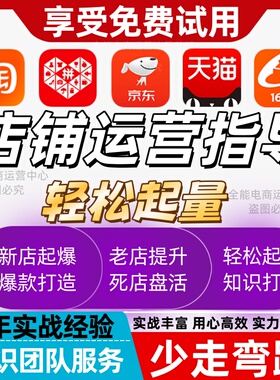 网店代运营托管推广人群推广优化店铺千川万相台运营教程流量指导