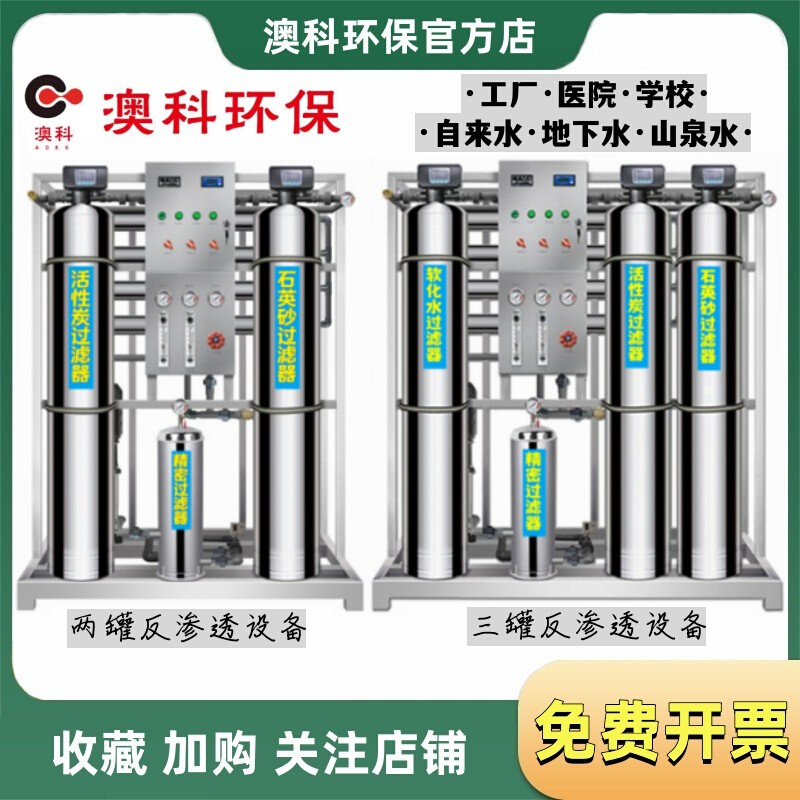 大型商用净水器RO反渗透制水设备去离子水直饮工业过滤净化纯水机