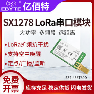 SX1278/1276无线串口模块433M大功率远距离数传LoRa扩频超SI4432