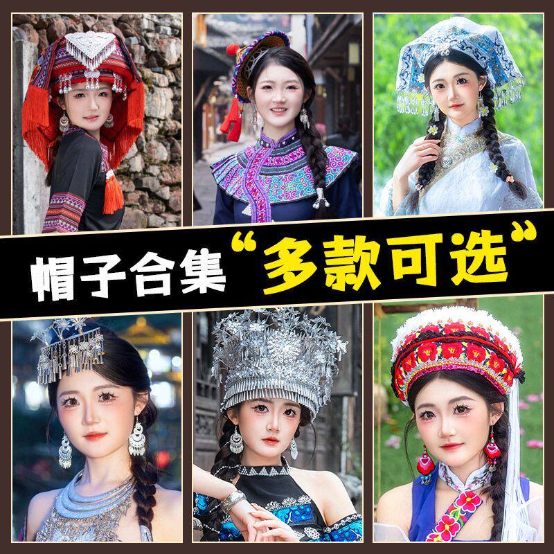 新款帽子成人女苗族壮族瑶族土家族羌族男少数民族风舞蹈表演头饰