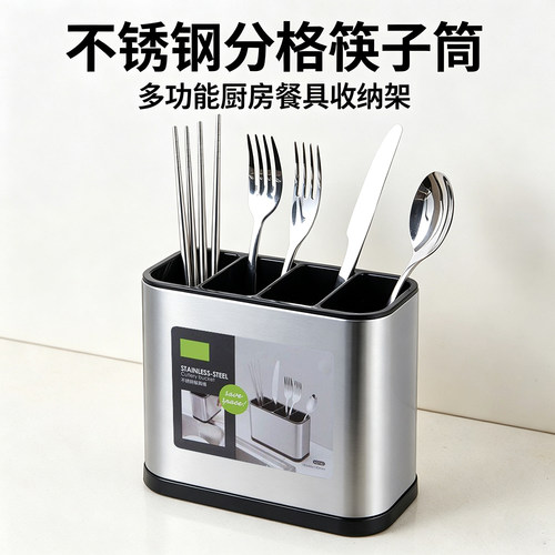 不锈钢分格多功能沥水筷子筒