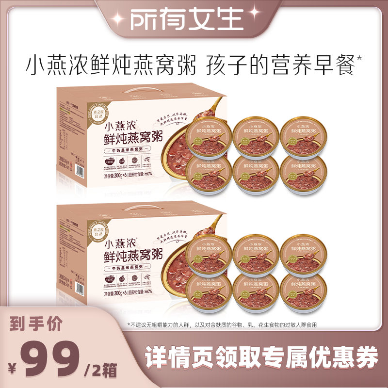 【所有女生直播间】燕之屋小燕浓牛奶黑米燕窝粥早餐y