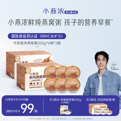 燕之屋即食黑米燕窝粥礼盒送礼