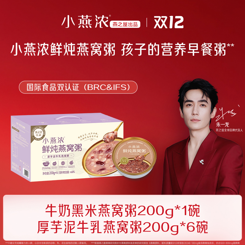 小燕浓燕窝粥燕之屋出品速食粥