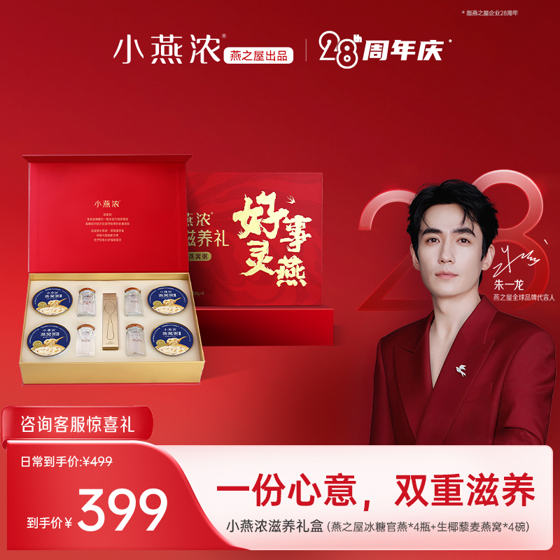小燕浓滋养礼即食燕窝送礼