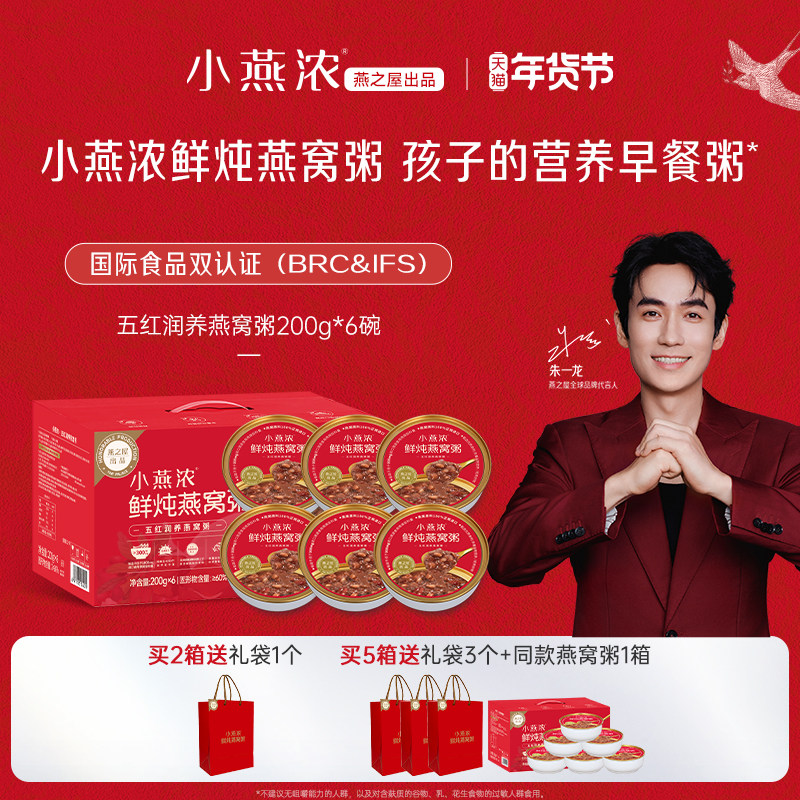 燕之屋小燕浓五红润养燕窝粥200g即食早餐正品官方旗舰店孕妇营养,传统滋补营养品,燕窝粥,淘宝优惠券,粉丝福利购,淘宝优惠卷