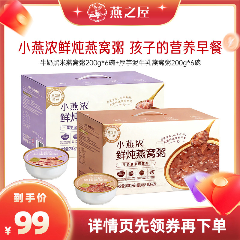 【直播专享】小燕浓牛奶黑米芋泥燕窝粥200g早餐即食zb