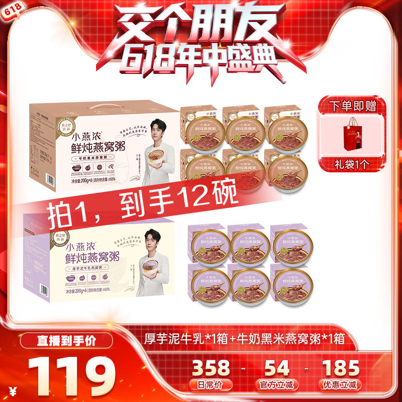 【交個(gè)朋友618現(xiàn)貨開(kāi)搶】燕之屋小燕濃鮮燉燕窩粥200g端午節(jié)禮盒