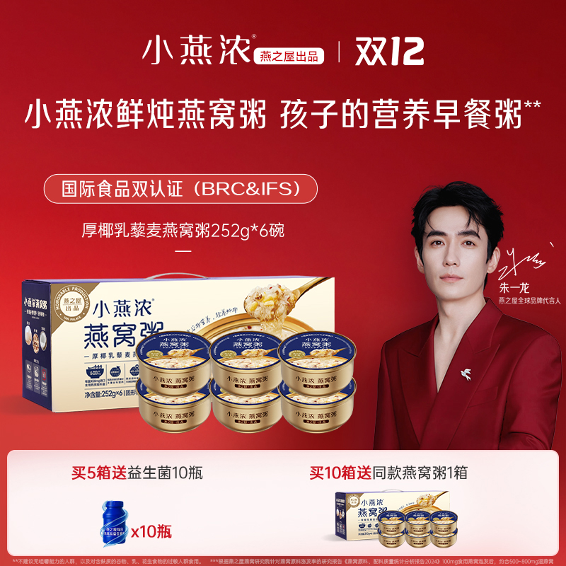 小燕浓燕窝粥星厨配方燕之屋