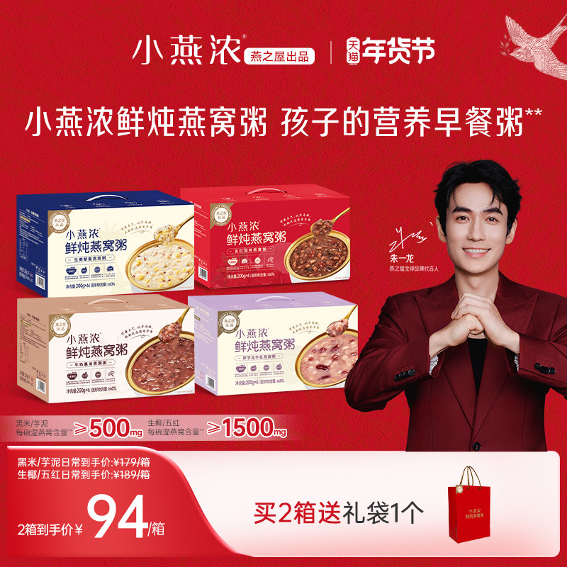 【直播间专享】燕之屋小燕浓燕窝粥200g*2盒即食营养早餐粥礼盒装,粮油调味/速食/干货/烘焙,速食粥,淘宝优惠券,粉丝福利购,淘宝优惠卷