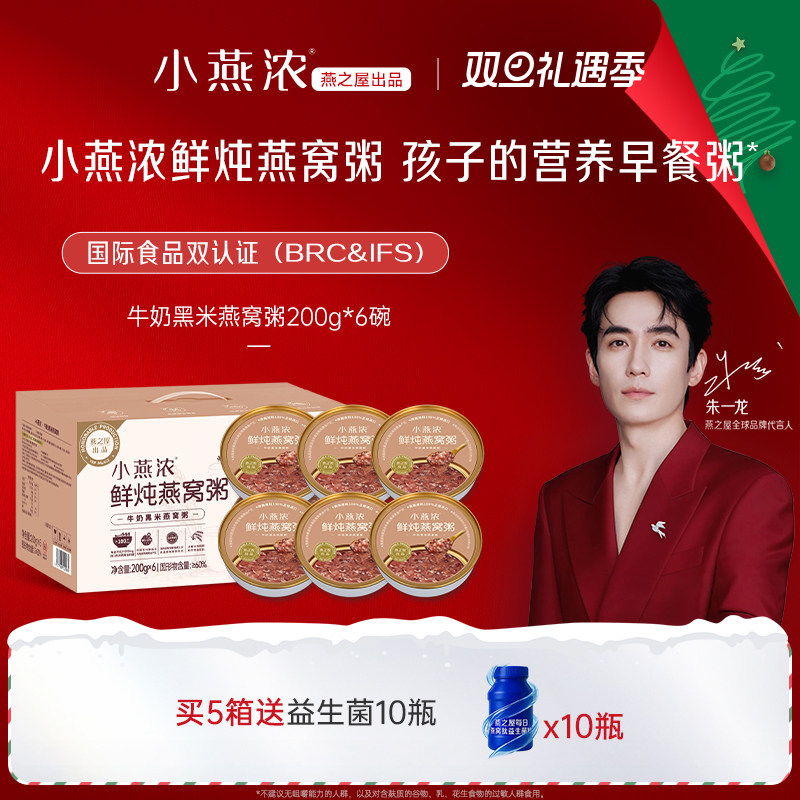 燕之屋小燕浓燕窝粥2盒装享6折