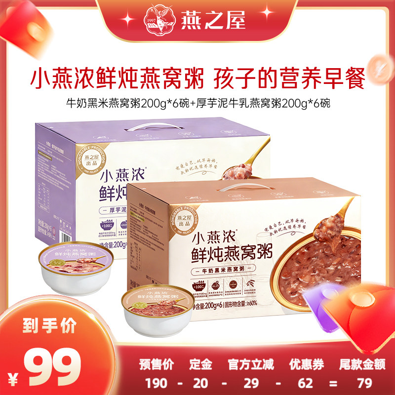 【付定金！直播专享】小燕浓牛奶黑米芋泥燕窝粥200g早餐即食zb