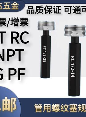 管螺纹牙规管用螺纹PF PT NPT G1/16 1/4 3/8 1/2通止规塞规